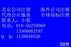在北京注冊食品銷售公司并獲取相關資質的完整指南與財務咨詢要點